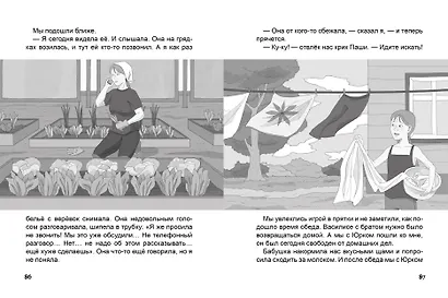 Детективы на каникулах - фото 7