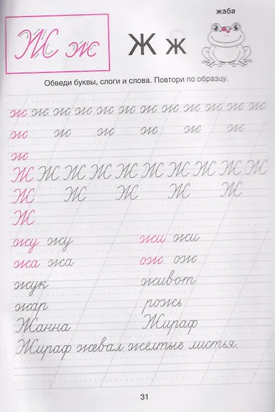 Русский язык. Классическая методика. 1-4 классы. Прописи - фото 2