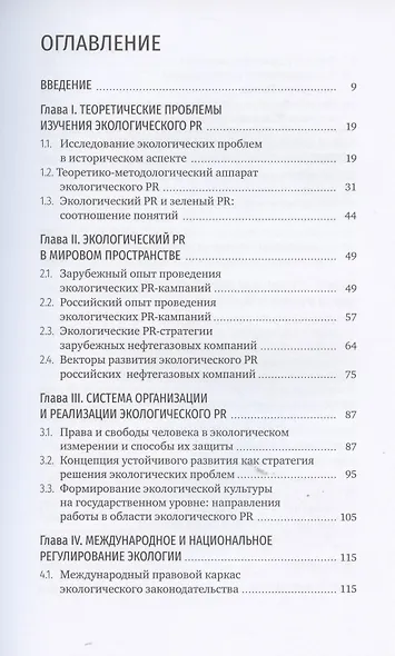 Экологический PR: от теории к практике - фото 2