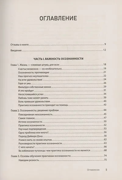 Как избавиться от стресса и вредных привычек. Осознанные решения для разума, тела и отношений - фото 6