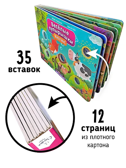 Тактильная книга-тренажер "Веселые пупырышки. Животные" - фото 6