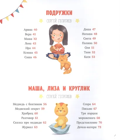 Весёлые истории. Рассказы для первого чтения - фото 8