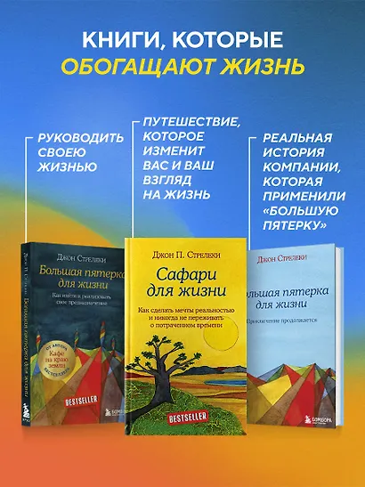 Сафари для жизни. Как сделать мечты реальностью и никогда не переживать о потраченном времени - фото 8