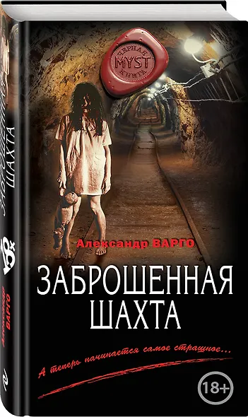 Заброшенная шахта - фото 3