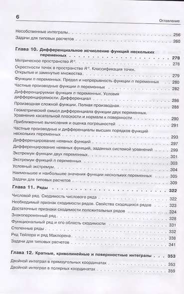 Практическое пособие по высшей математике. Типовые расчеты: Учебное пособие. 2-е изд. - фото 7