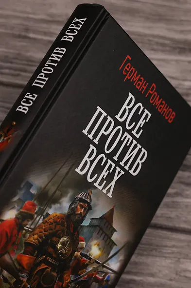 Все против всех - фото 6