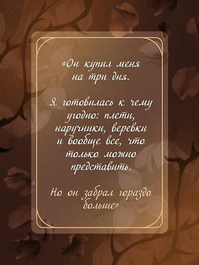 Девственница на три дня (покет) - фото 6