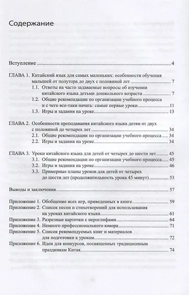 Китайский язык для малышей. Особенности обучения детей дошкольного возраста - фото 2