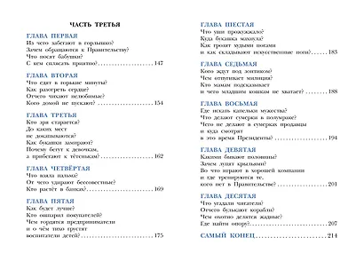 Робинзон и 13 жадностей. Рисунки Н. Воронцова - фото 10