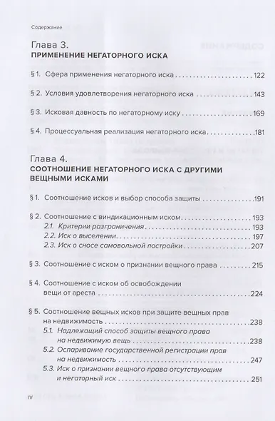 Негаторный иск. Проблемы теории и практики. Монография - фото 3