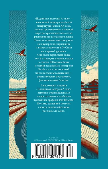 Подлинная история А-кью - фото 2