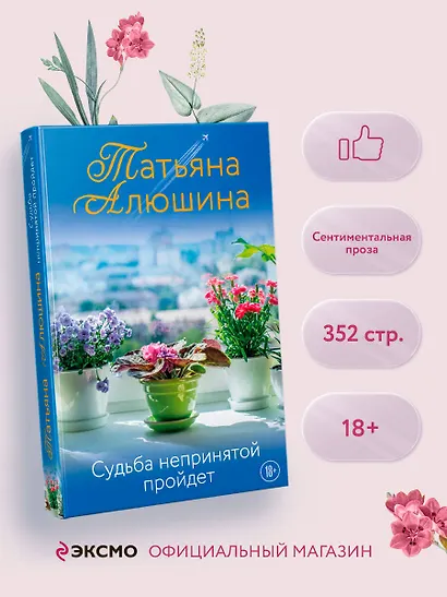 Судьба непринятой пройдет - фото 4