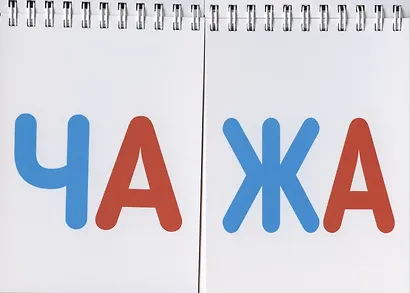 Слоги и слова - фото 2