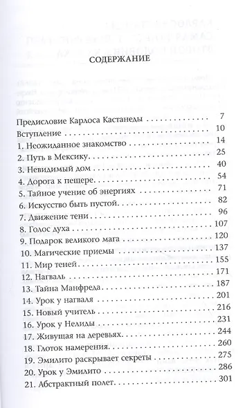 Магический переход Путь женщины воина Абеляр - фото 2
