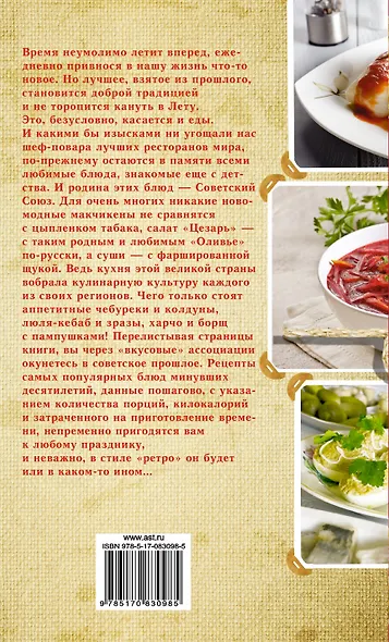 Хиты советской кухни. По ГОСТу и не только - фото 2
