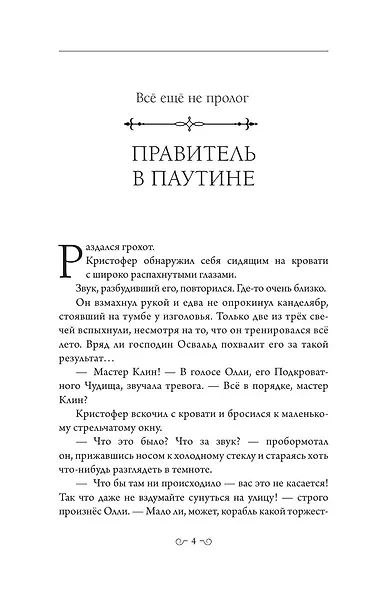 Кристофер Клин. 3 книги в футляре + плакат - фото 10