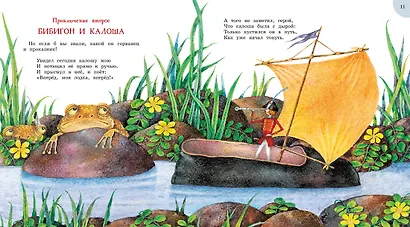 Приключения Бибигона (илл. Антоненкова) - фото 9