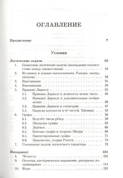 Сборник олимпиадных задач по математике - фото 2