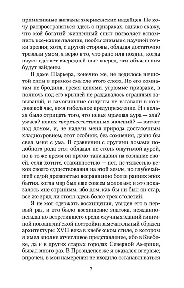 Таящийся у порога - фото 12