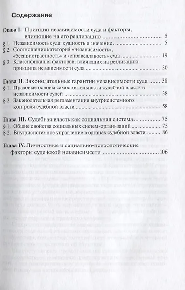 Суды и судьи. Независимость и управляемость./ Монография. - фото 3