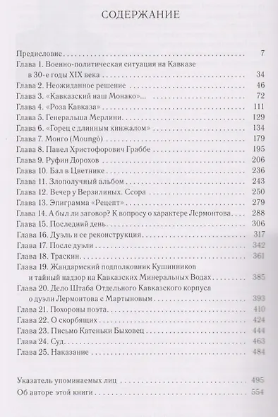 Дуэль и смерть поручика Лермонтова: последний год поэта - фото 6