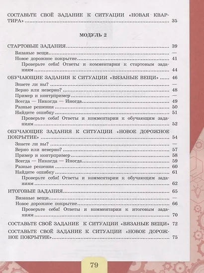 Рослова. Математическая грамотность. Сборник эталонных заданий. Выпуск 1. Часть 2 - фото 3