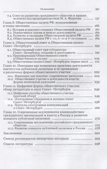 Российское гражданское общество и власть. Монография - фото 4