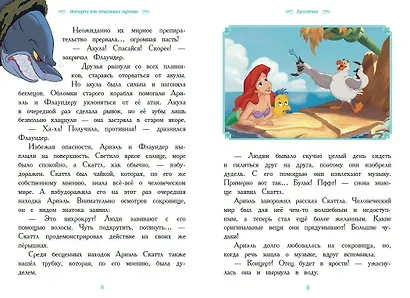 Вперёд, девчонки! Лучшие истории про отважных героинь - Ариэль, Рапунцель, Жасмин, Моану, Белль - фото 7
