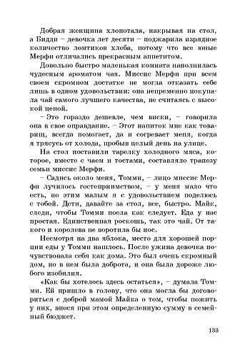 Томми-бродяга - фото 12