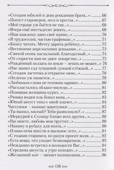 Стихи старого графомана «70+» - фото 4