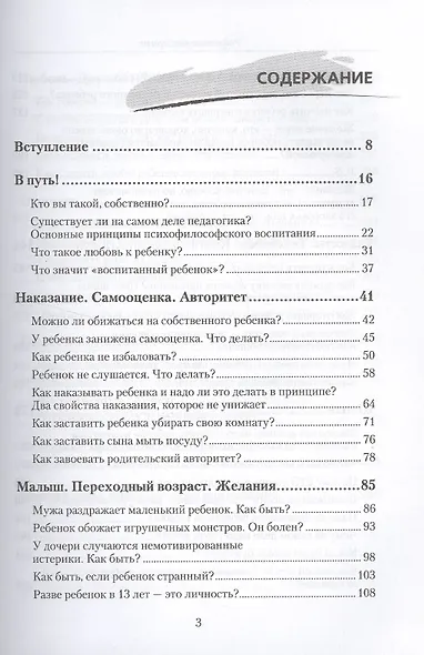 Родители как враги. (Психофилософское воспитание: все то, о чем Вы много раз спрашивали. И не получали ответа) - фото 2