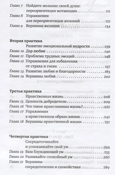 Основания духовности. Семь главных практик для пробуждения сердца и ума - фото 3
