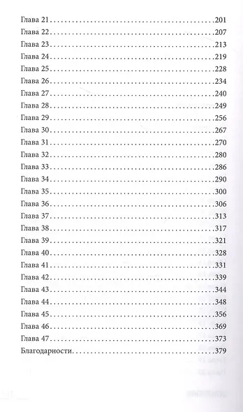 Смерть под ее кожей - фото 6