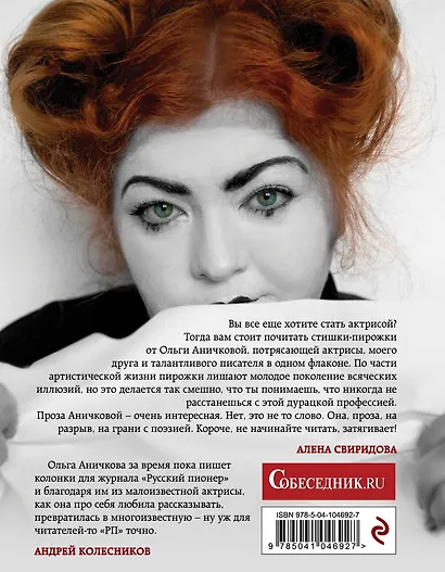 #Малоизвестная актриса и #Простостихи - фото 2