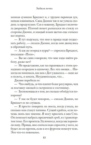 Зыбкая почва - фото 14