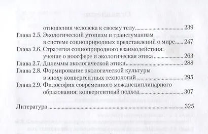 Философия социоприродного взаимодействия в век конвергентных технологий - фото 3