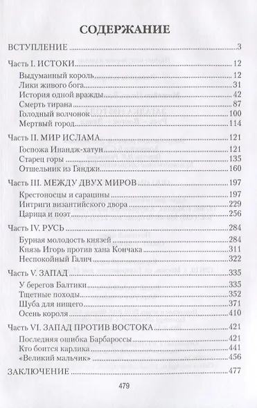 Загадка 1185 года. Русь - Восток - Запад - фото 2