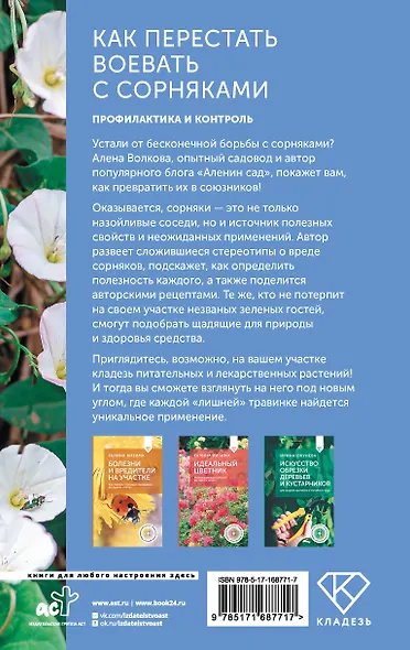 Как перестать воевать с сорняками. Профилактика и контроль - фото 2