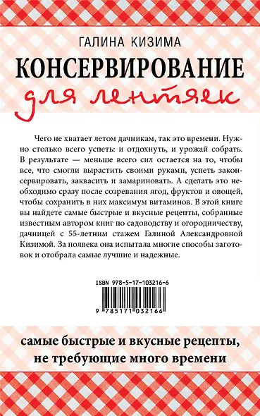 Консервирование для лентяек. Самые быстрые и вкусные рецепты, не требующие много времени - фото 2