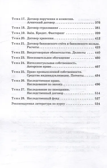 Гражданское право Российской Федерации в схемах и таблицах: Учебное пособие - фото 4