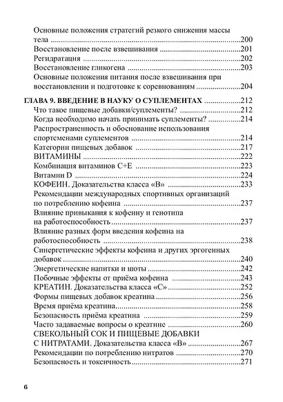 Питание в тхэквондо: учебно-методическое пособие - фото 5