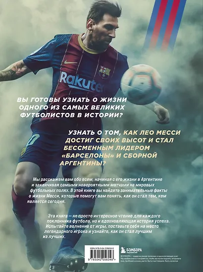 Лионель Месси. Иллюстрированное издание (фотообложка) - фото 2