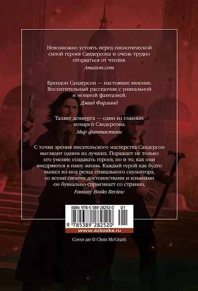 Двурожденные. Книга 4. Утраченный металл - фото 2