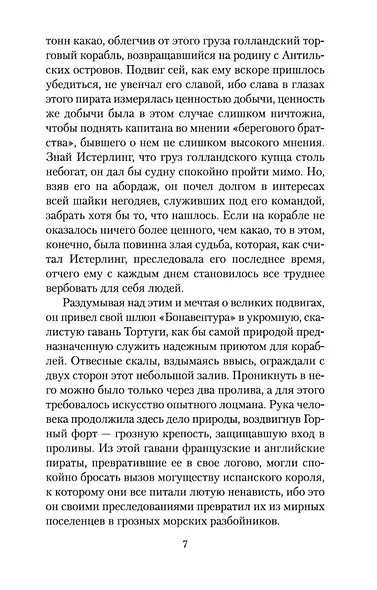 Хроника капитана Блада - фото 8