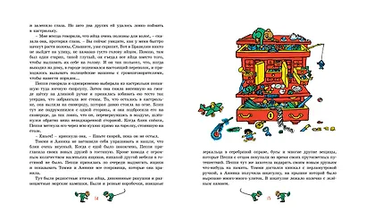 Пеппи Длинныйчулок ( илл. Ингрид Ньюман) - фото 6