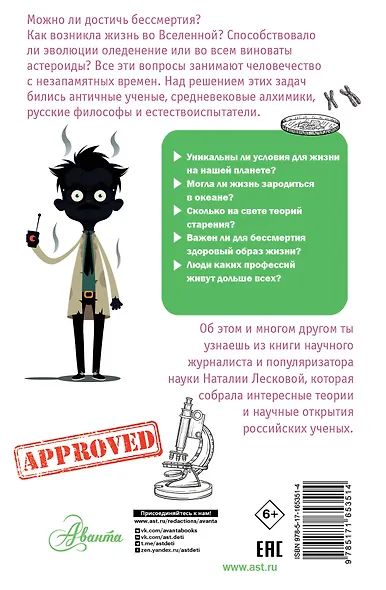 Тайны биологии - фото 2