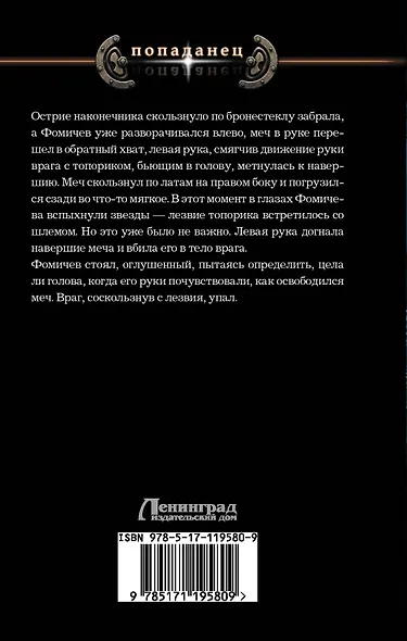 Неожиданный шанс - фото 2