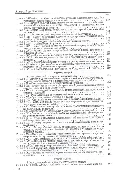 О демократии в Америке - фото 5