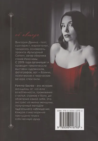 Femme Sacrеe - фото 2