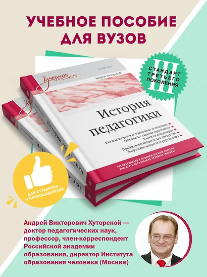 История педагогики. Учебное пособие. Стандарт третьего поколения - фото 3